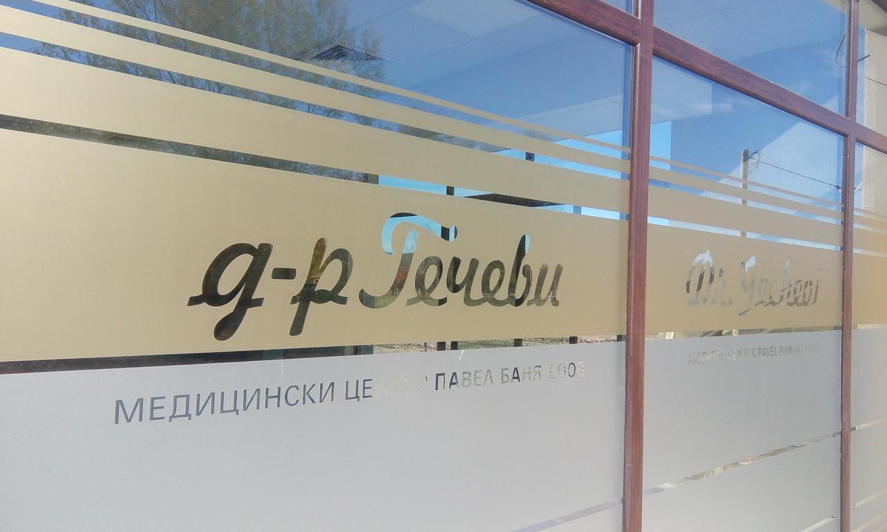 Hotel-Clinic Dr. Gechevi Pavel Banya Bagian luar foto